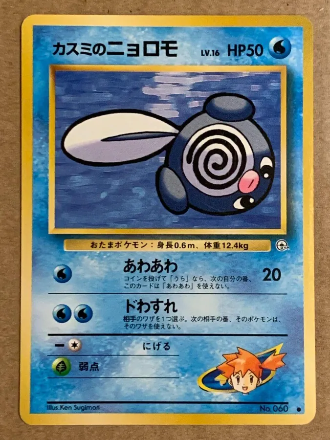 Misty's Poliwag